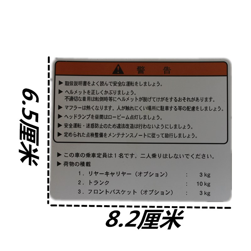 摩托车配件个性小贴适用于雅马哈 川崎 个性警告标邮箱 标警告贴