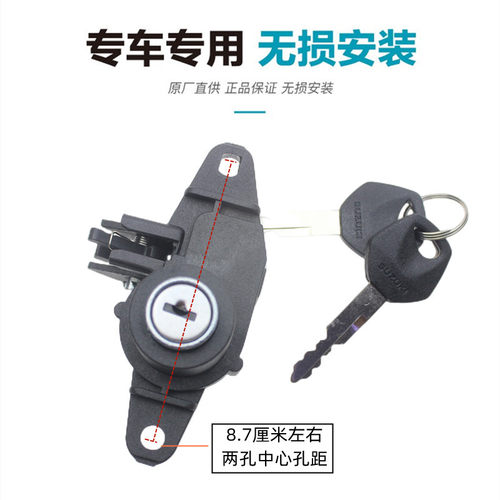 适用豪爵铃木海王星HS125福星迅鹰 巨星超人工具箱锁尾箱锁原装 - 图0