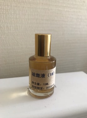 淡黄色15ml痘印精华液