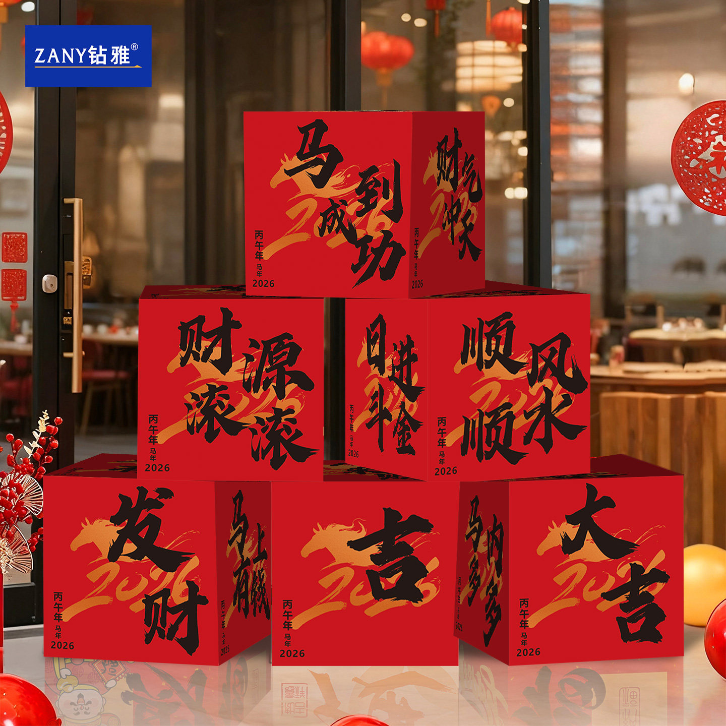 元旦新马年装饰店铺创意盒子气氛地堆春节开门红商场摆件网红箱子,淘宝优惠券,粉丝福利购,淘宝优惠卷