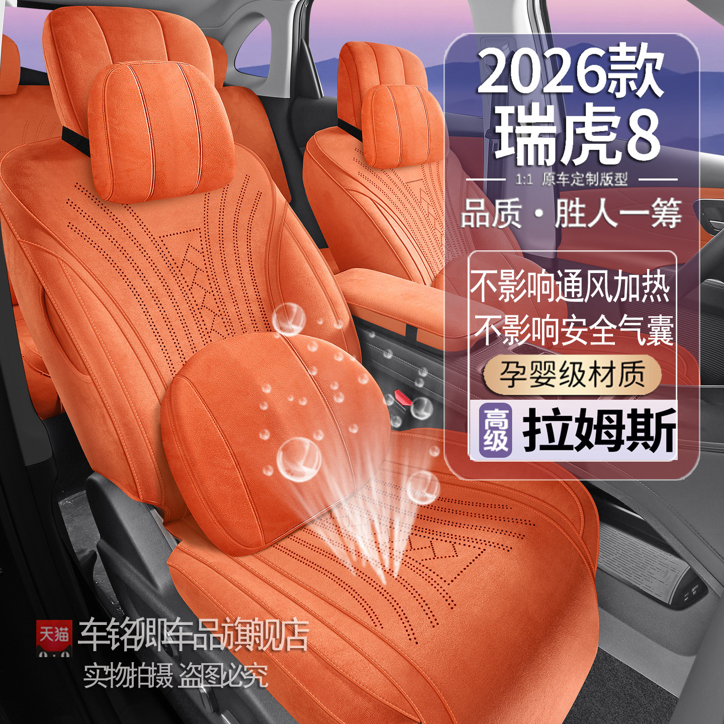 26款第五代瑞虎8专用全包翻毛皮汽车座套四季通用打孔拉姆斯座套,淘宝优惠券,粉丝福利购,淘宝优惠卷
