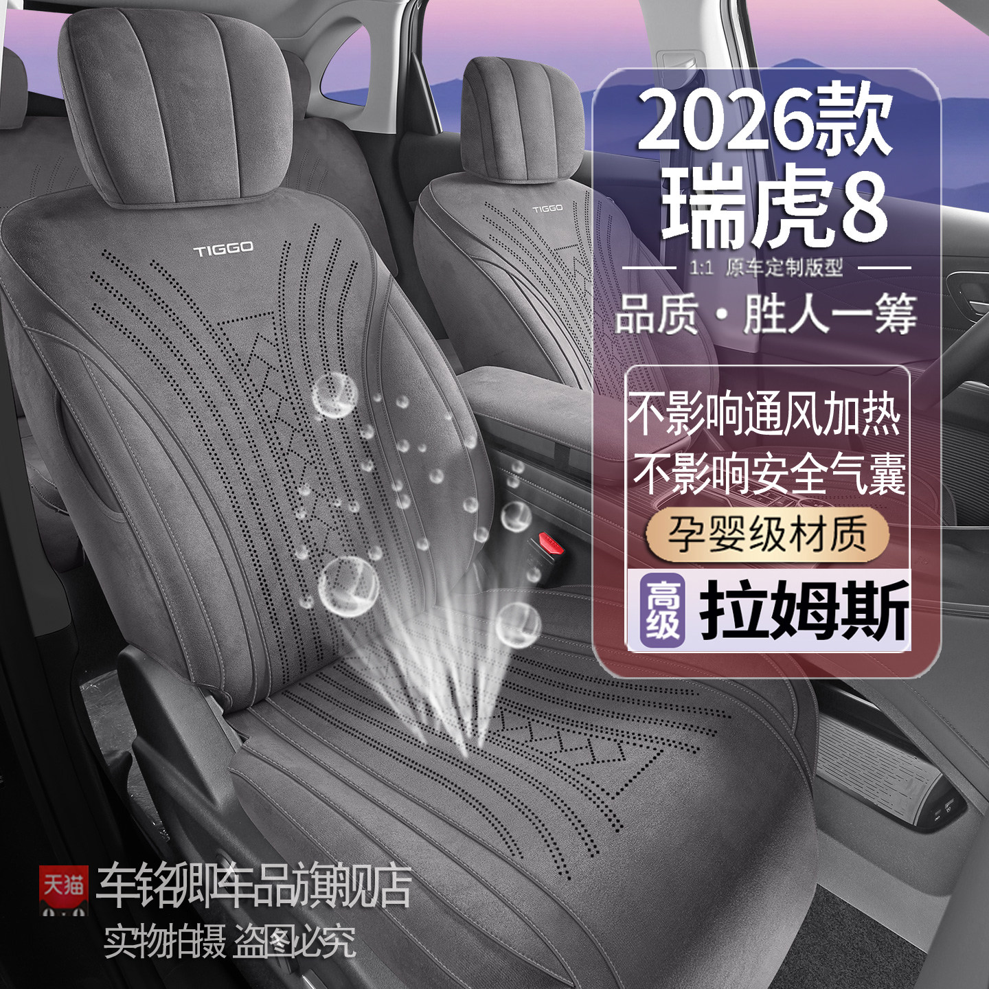26款第五代瑞虎8专用全包翻毛皮汽车座套四季通用打孔拉姆斯座套,淘宝优惠券,粉丝福利购,淘宝优惠卷