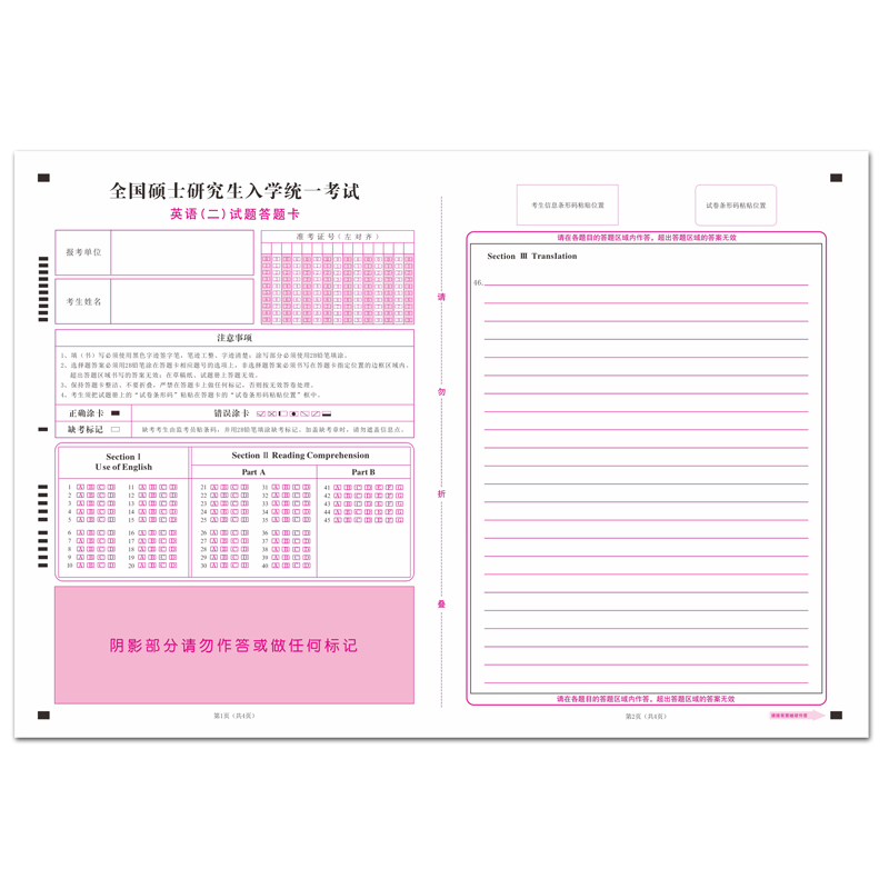 2023新版考研答题卡英语一二数学一二政治联考答题卡纸满13元包邮-图1