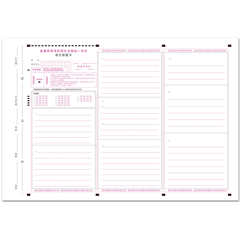 包邮2024高考答题卡全国卷理综数学英语语文文综作文全科答题卡纸 - 图2