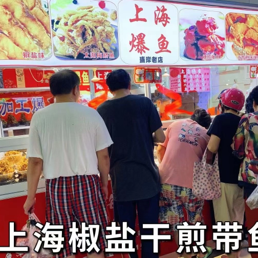 老上海椒盐干煎带鱼 鱼肉外酥里嫩 香酥脆 美味可口,淘宝优惠券,粉丝福利购,淘宝优惠卷