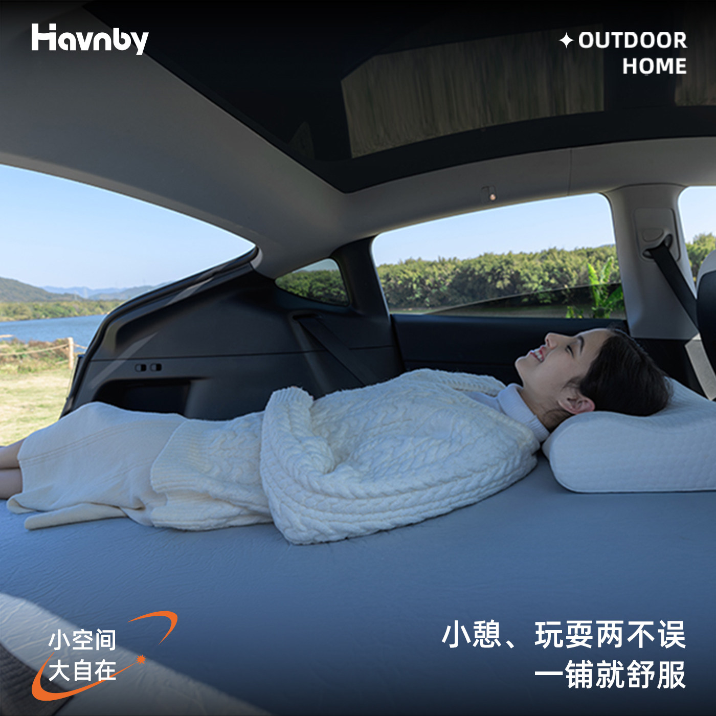 Havnby安温白特斯拉焕新ModelY车载床垫露营后排后备箱睡垫云厚垫,淘宝优惠券,粉丝福利购,淘宝优惠卷