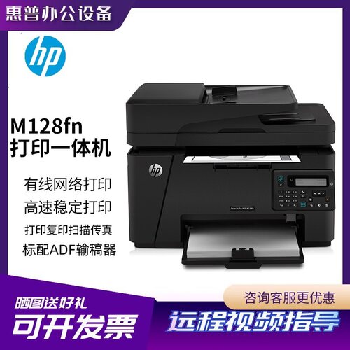 M126nw128fw/126a A4黑白激光无线家用商务办公学生作业打印机 - 图2