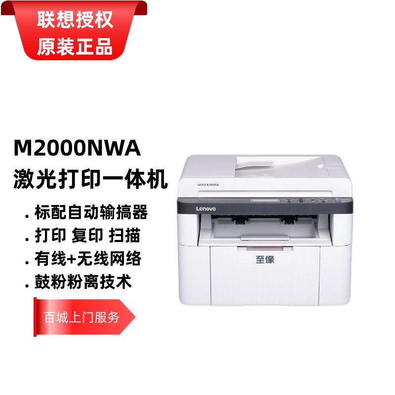 联想M2000NWA/M3070DHF/M3070DXF/M3078DNA办公一体机双面网络-图3