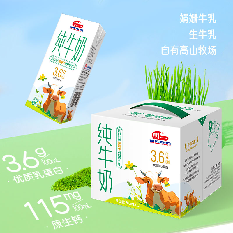 明一纯牛奶娟姗牛荷斯坦牛200ml×12盒入3.6g优质乳蛋白整箱-图1