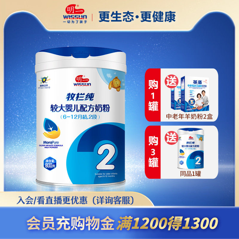 明一有机牧栏纯2段6-12个月牛奶粉 明一婴幼儿牛奶粉