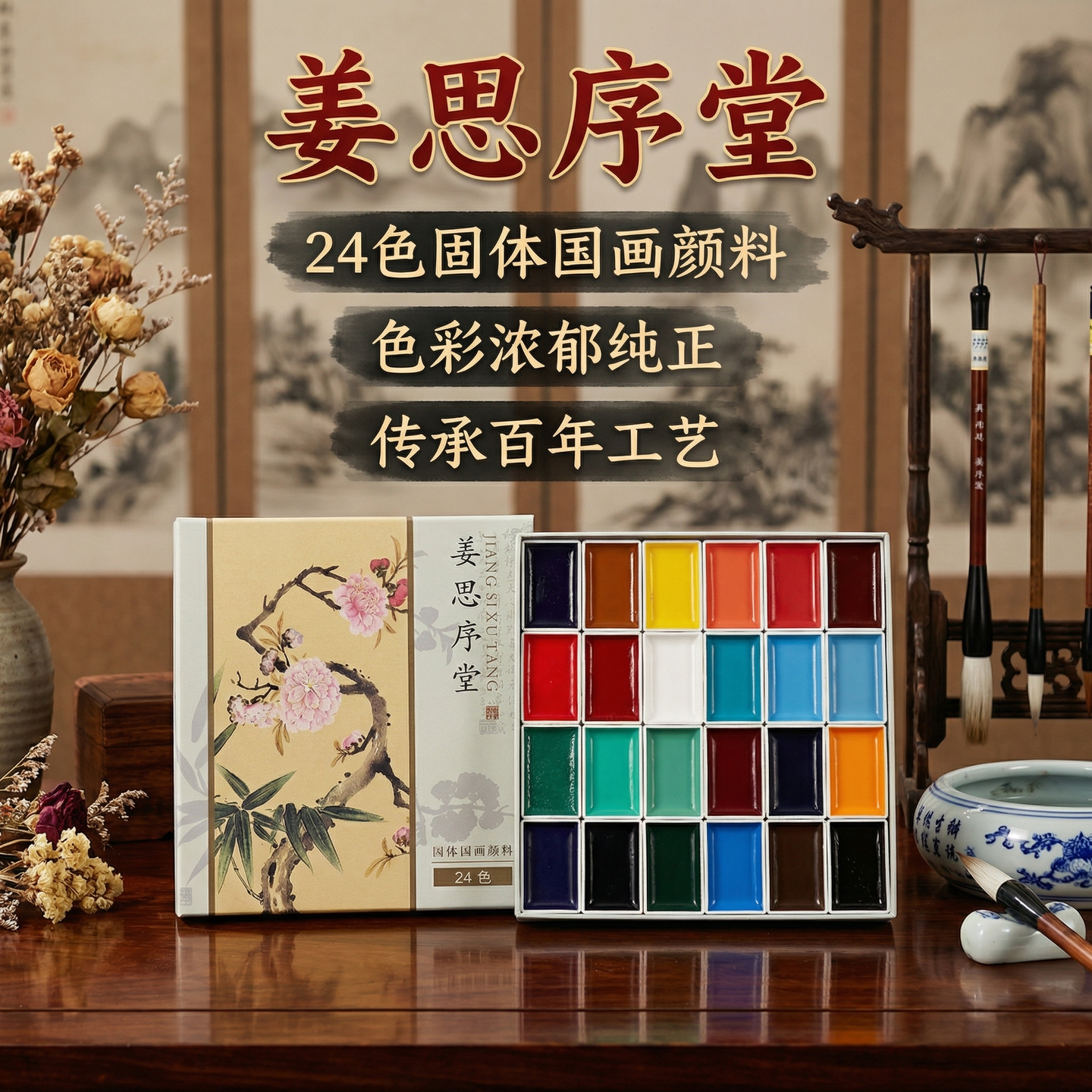 苏州姜思序堂12/18/24色初学者入门固体国画颜料套装工笔写意山水花鸟画作品用颜料