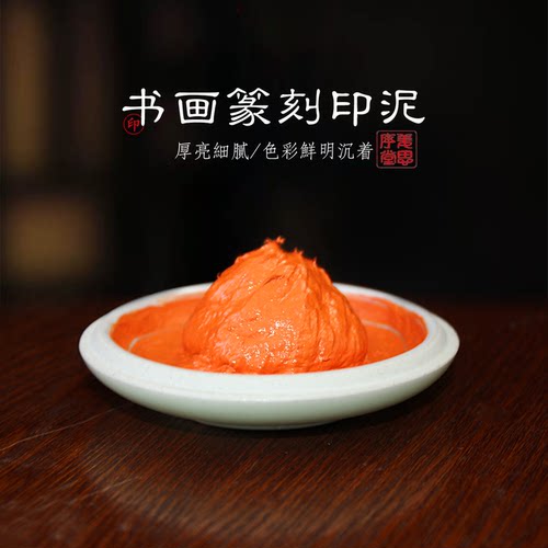 苏州姜思序堂上品书画印泥朱膘八宝黄膘标朱砂堆朱彩色印泥姓名藏书章印泥篆刻用品 - 图3