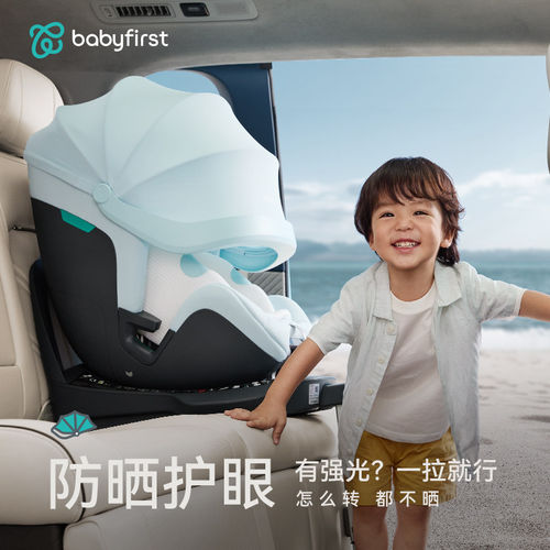 babyfirst宝贝第一灵悦3+儿童安全座椅通风0-7宝宝灵悦3加灵犀pro - 图2