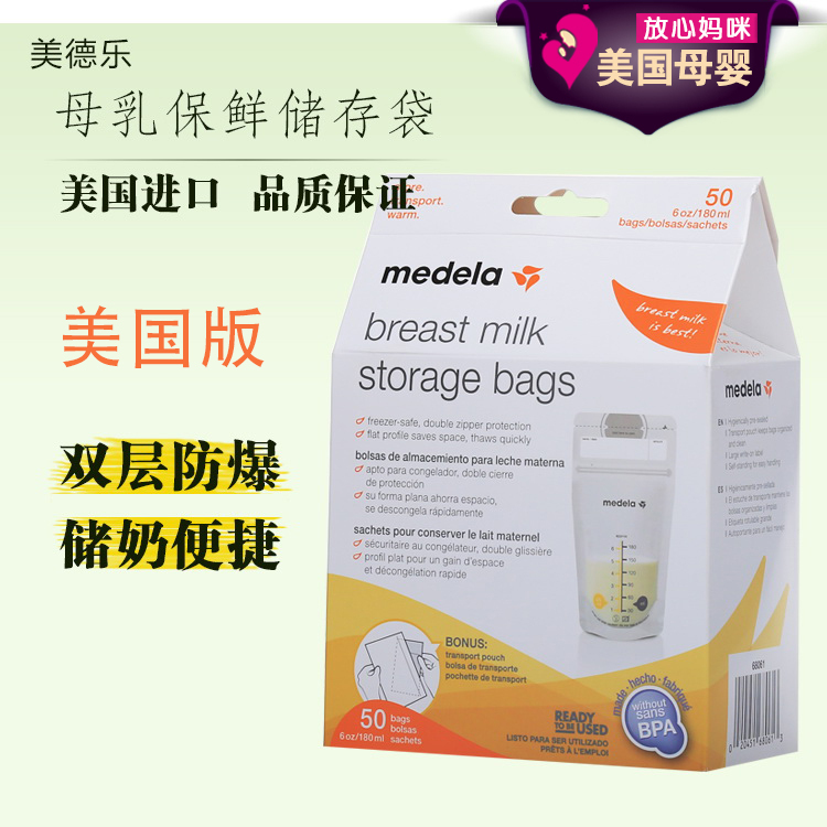 美國採購 美德樂Medela 便攜儲奶袋 母乳儲存保鮮袋收集袋50片裝