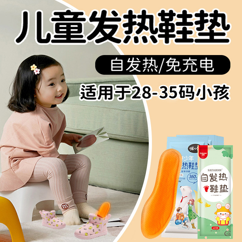 儿童发热鞋垫冬季女自发热恒温加热暖脚神器冬天暖足贴暖宝宝鞋垫,淘宝优惠券,粉丝福利购,淘宝优惠卷