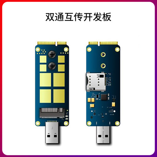 simcomM.2转接板USB/minipcie双通互传5G模块开发板测试板带SIM卡 - 图0
