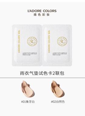 烙色双皮奶雨衣气垫小样