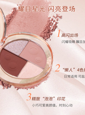 果冻泡泡眼影腮红一体盘哑光偏光