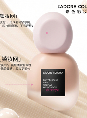 烙色丝滑定颜粉底液持久遮瑕