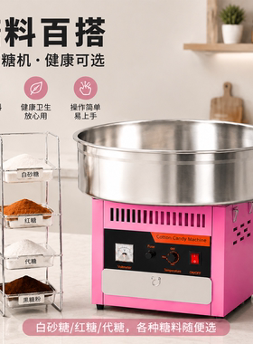 棉花机器全自动机电花式网红糖机