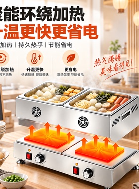 关东煮机器商用串串香专用锅