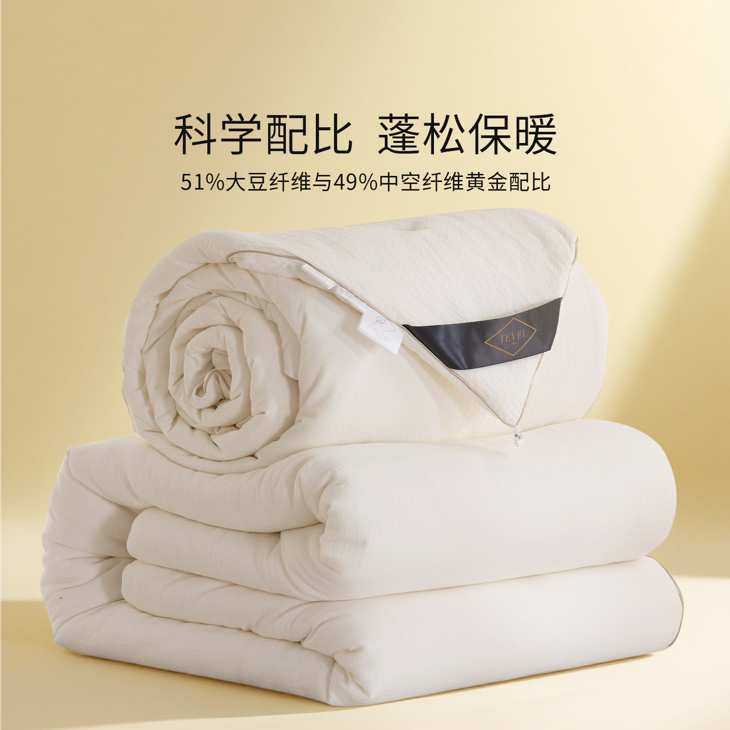 TEVEL/堂皇51%大豆纤维被子被芯水洗棉纯棉大豆被四季通用春秋被