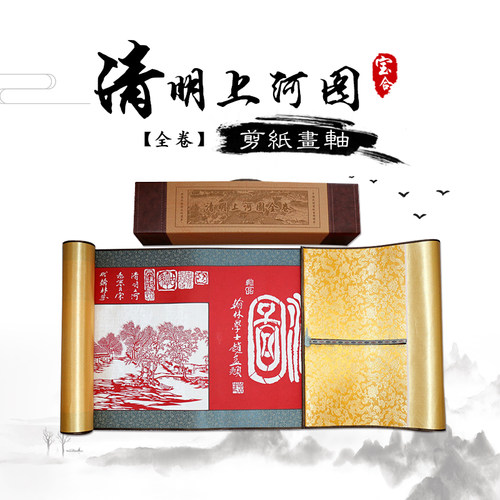 剪纸手工中国风清明上河图收藏馈赠佳友送领导商务礼品作品送老外 - 图0