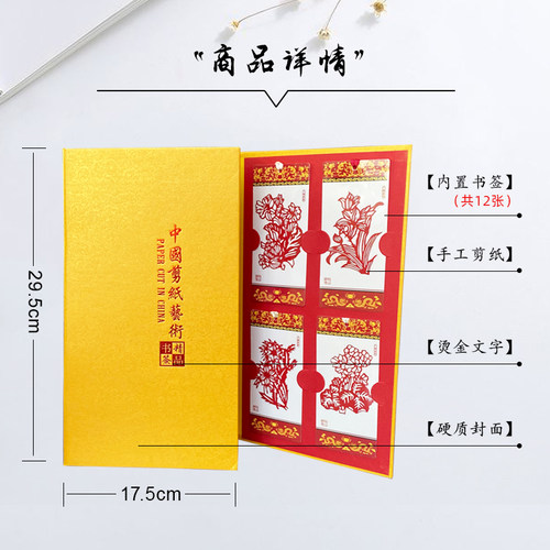 中国特色手工剪纸书签十二生肖套装精美包出国外事礼品便携送老外 - 图0