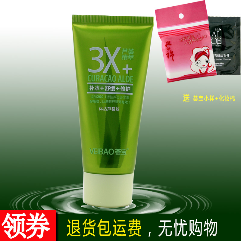 薈寶3x優活蘆薈膠45g 鎮靜舒緩晒後修護 補水保溼