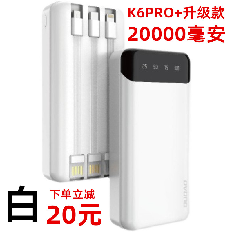 独到K6PRO自带线充电宝20000毫安大容量便携安卓手机通用移动电源