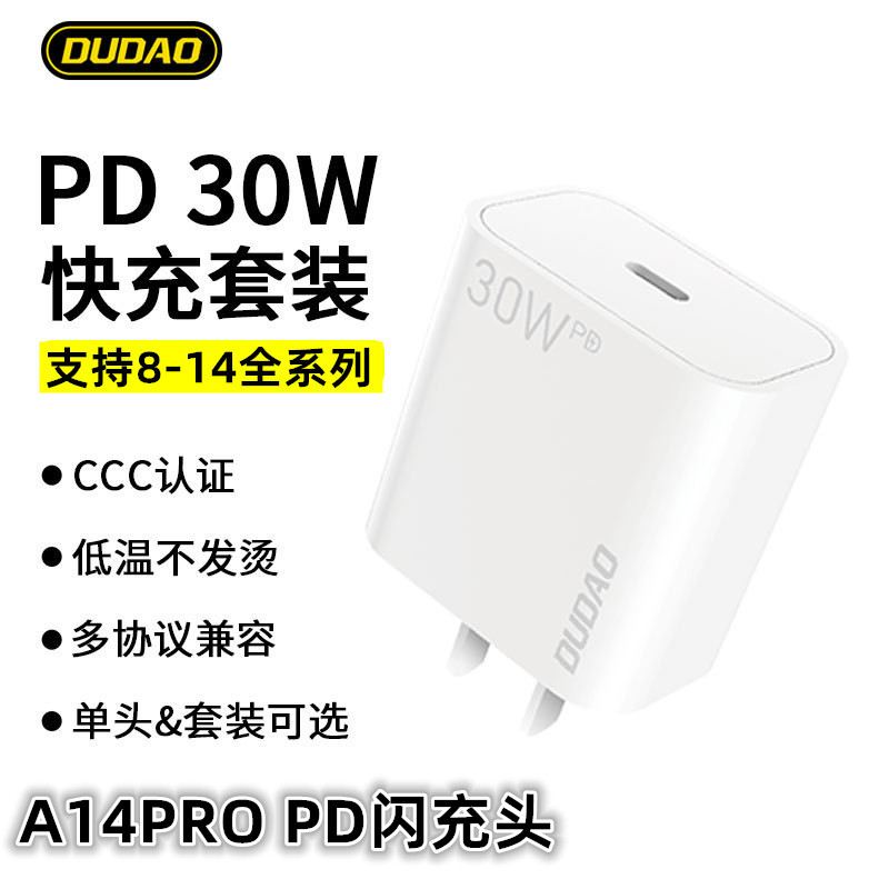 DUDAO独到A14充电器PD 20W适用苹果13手机14/14PLUS快充15pro插头iPhone15pro max闪充30W套装11/12/15数据线-图1