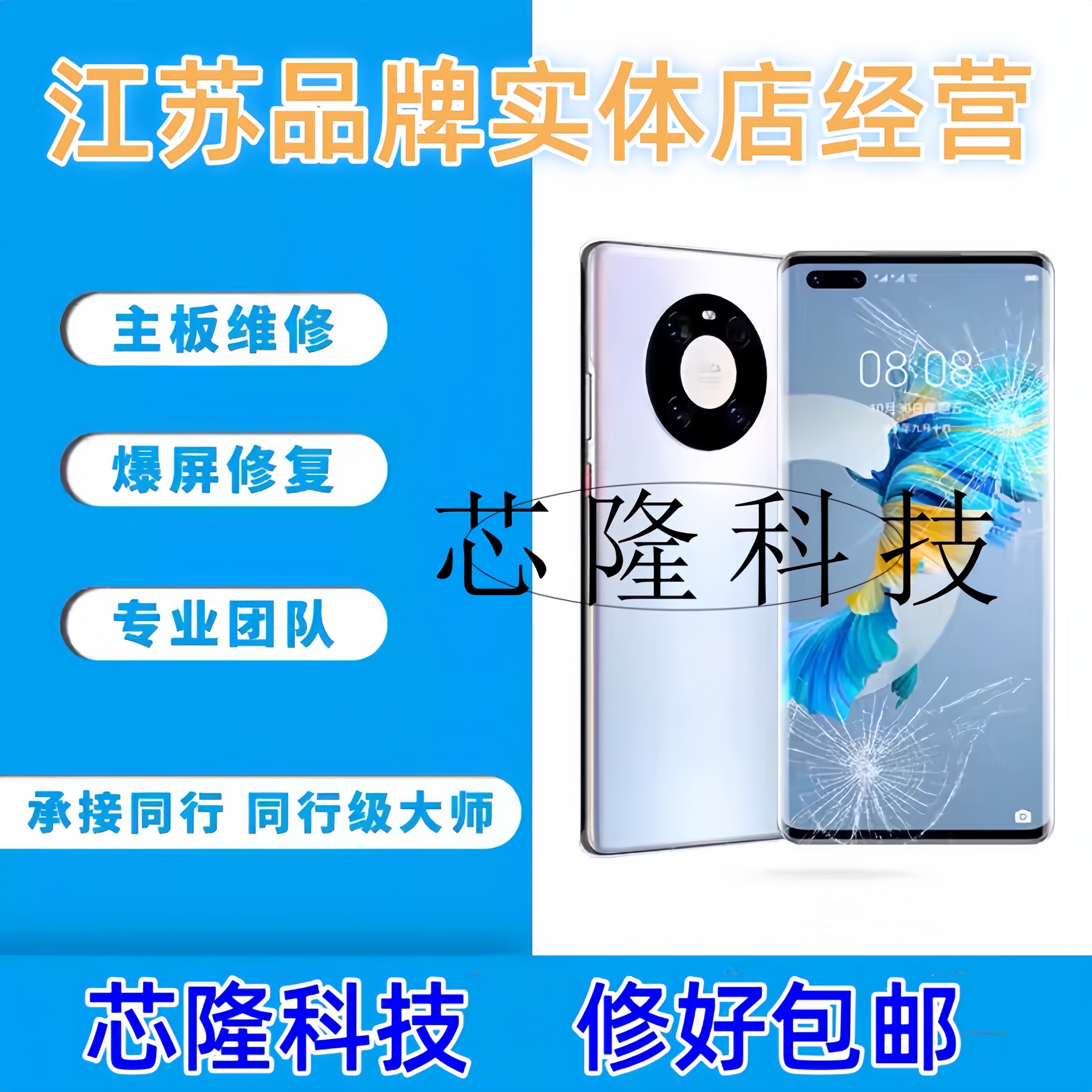 寄修手机维修屏幕总成精修主板不开机大容量电池改装更换铝合金框