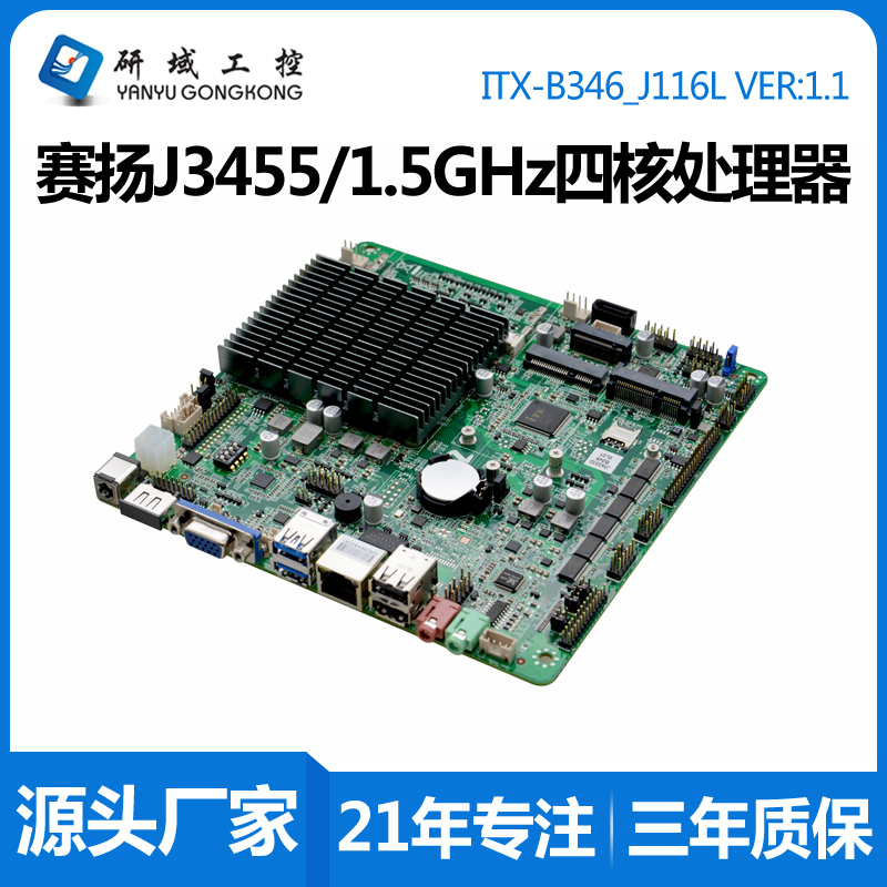 研域工控 B345研域工控B346迷你ITX主板四核J3455工业小电脑一体-图0