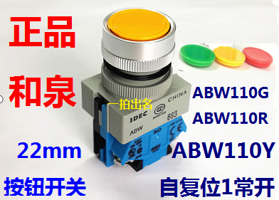 IDEC和泉ABW110G AOW ABW111G Y 211B 101R 210自复位EGw按钮开关-图3