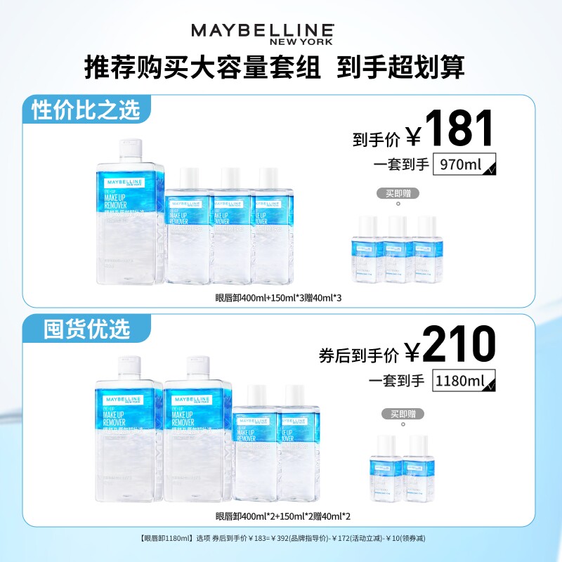 【双11大促】美宝莲纽约眼唇卸妆液深层清洁卸妆油温和卸妆水Z