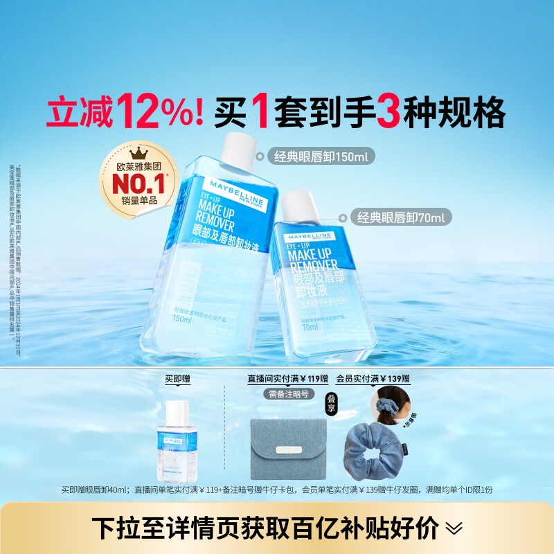 美宝莲纽约眼唇卸妆水液眼部唇部卸妆油三合一温和净澈敏感肌Z