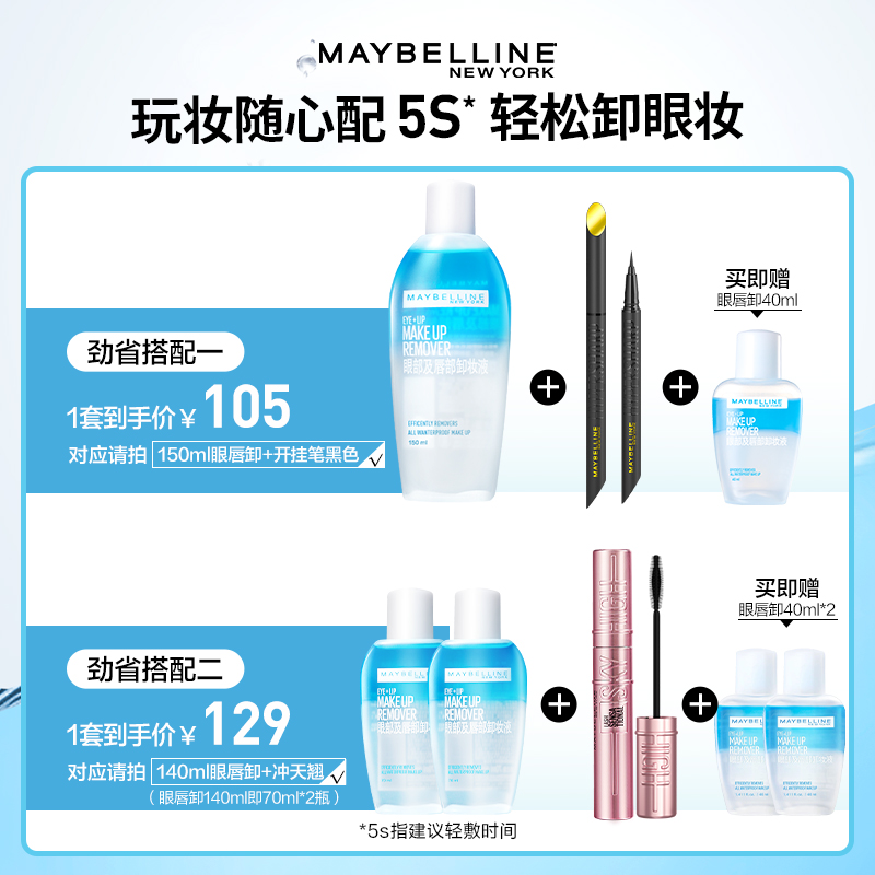 美寶蓮紐約眼唇卸妝水卸妝油深層清潔全臉可卸溫和凈澈三合一養膚_美寶蓮旗艦店_美容護膚_美體_精油