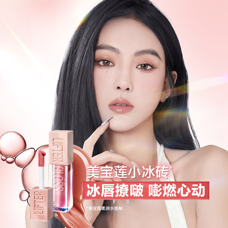 美宝莲纽约小冰砖新品柔润水女唇釉 美宝莲唇彩/唇蜜/唇釉