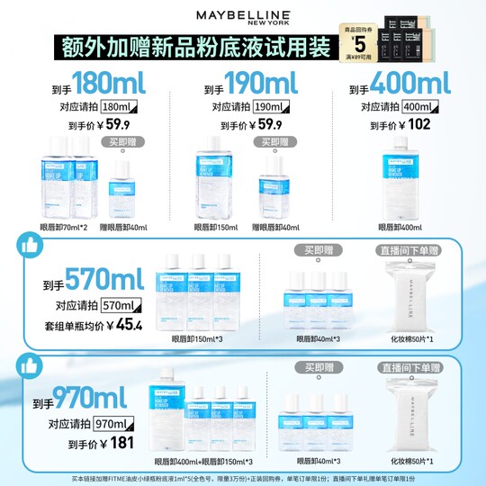 美宝莲纽约眼唇卸妆水液眼唇脸三合一深层清洁温和无刺激敏感肌Z