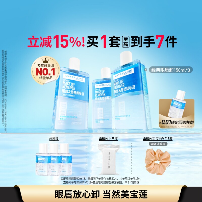 美宝莲纽约眼唇卸妆水卸妆油全脸可卸温和不刺激三合一深层清洁