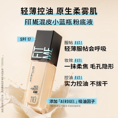 美宝莲干皮小紫瓶混皮小蓝瓶粉底液遮瑕水润持久不脱妆防晒自然Z - 图3