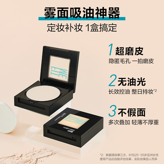 Maybelline FITME Small Square Makeup Powder Oil Control Concealer Portable Gift O