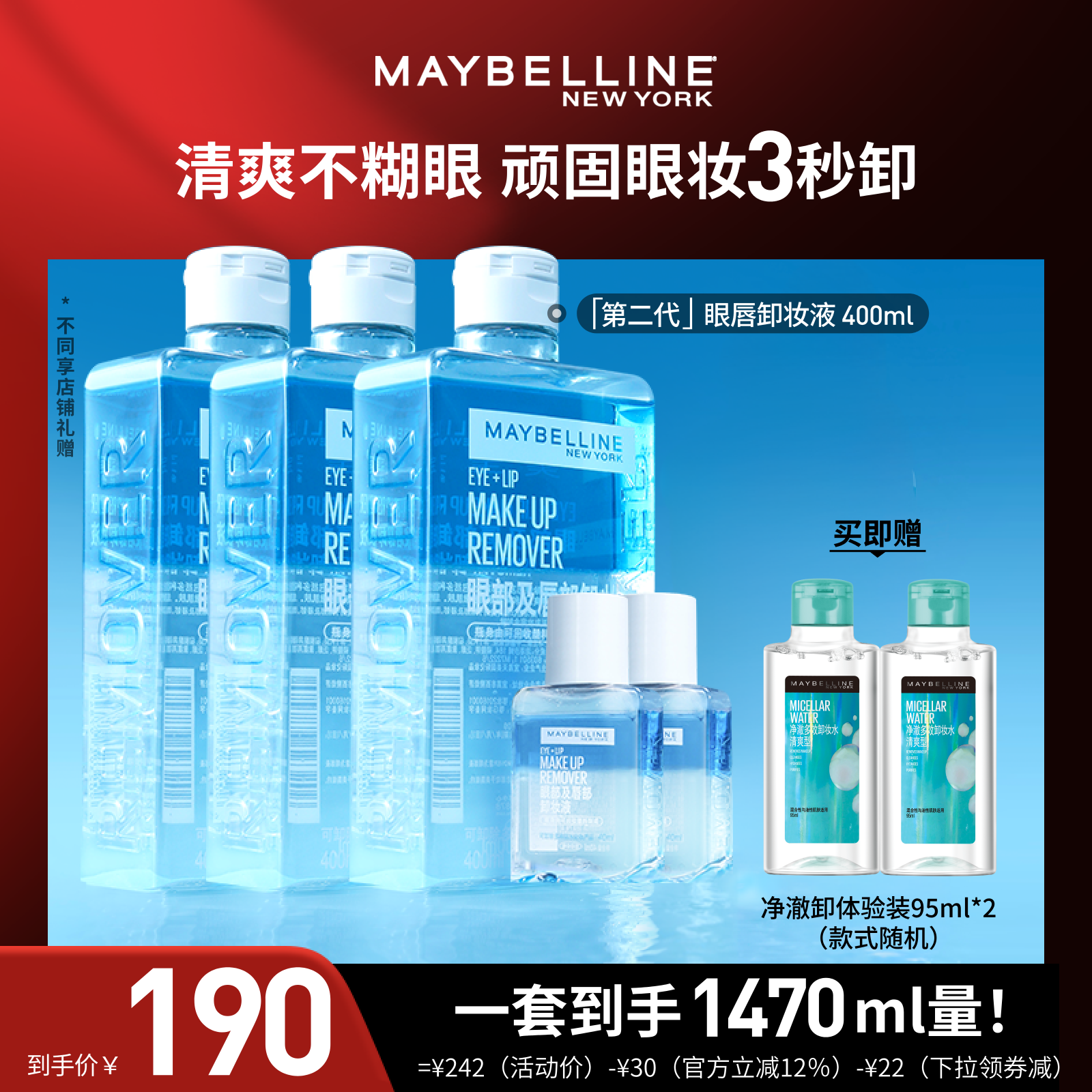 【达人直播】美宝莲眼唇卸妆水卸妆油净澈清洁三合一O