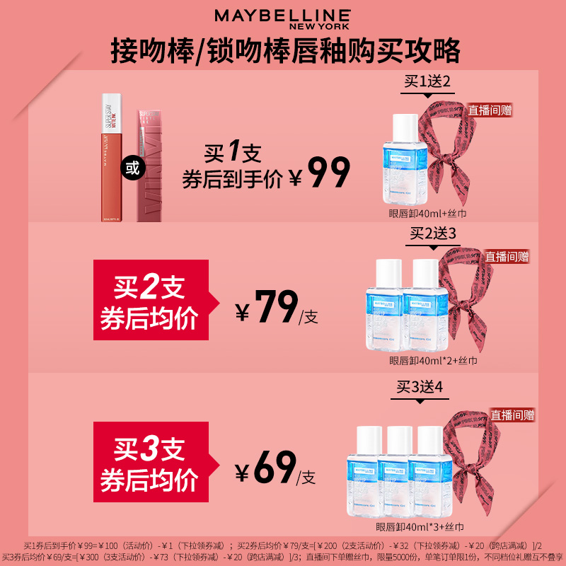  美宝莲唇彩/唇蜜/唇釉