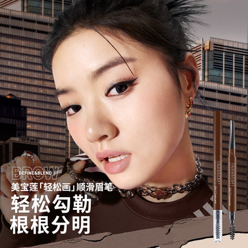 美宝莲纽约轻松画眉笔不晕染野生眉持久雾感自然 - 图0