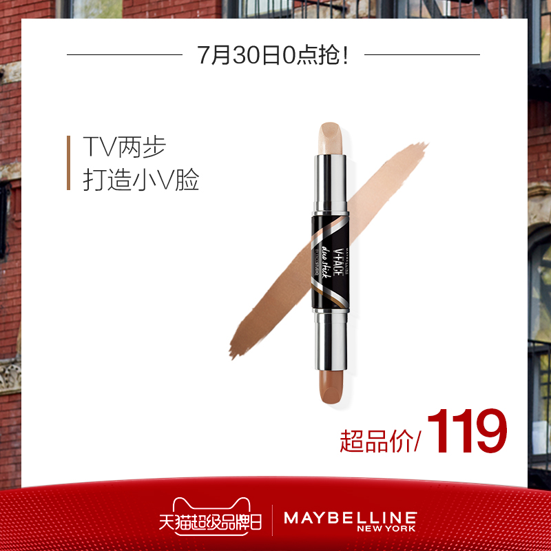 美寶蓮光影修容棒 V臉粉高光提亮鼻樑陰影 雙頭設計專業打造小臉