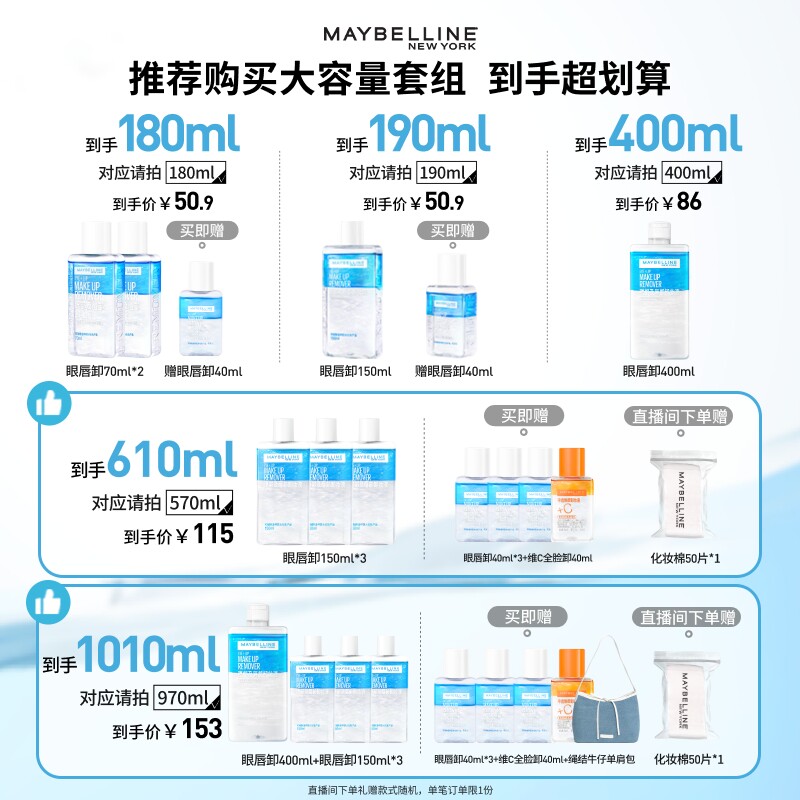 美宝莲纽约眼唇卸妆水卸妆油全脸可卸温和不刺激三合一深层清洁