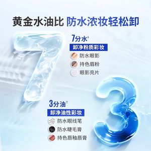 【达人直播】美宝莲眼唇卸妆液卸妆油净澈温和不刺激礼物O
