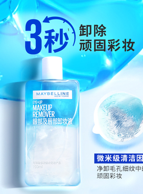 美宝莲眼唇卸旅行装试用
