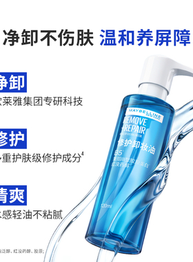 【U先试用】美宝莲纽约修护卸妆油3ml*5温和养肤深层清洁舒缓N